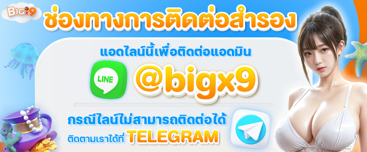 ติดต่อเรา แทงบาคาร่า